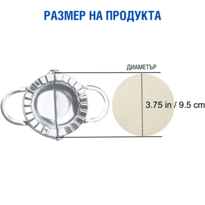 Форма за пелмени и кнедли